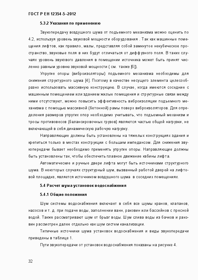 Страница 35 ГОСТ Р ЕН 12354-5-2012