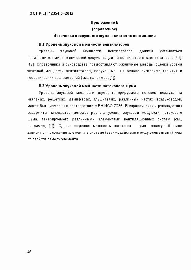 Страница 51 ГОСТ Р ЕН 12354-5-2012