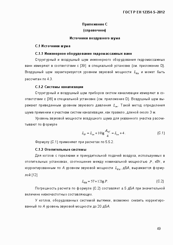 Страница 52 ГОСТ Р ЕН 12354-5-2012
