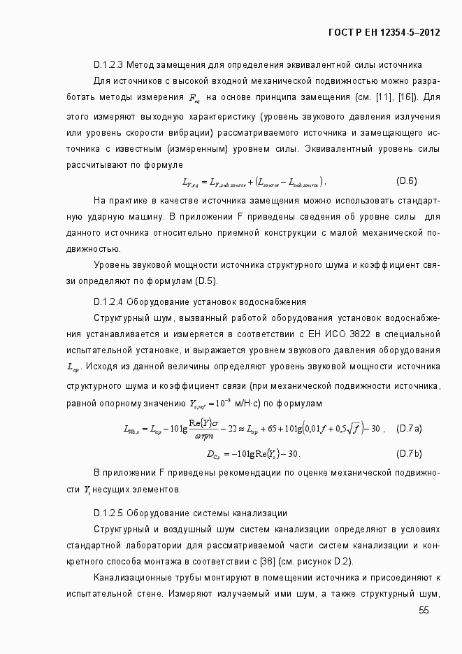 Страница 58 ГОСТ Р ЕН 12354-5-2012
