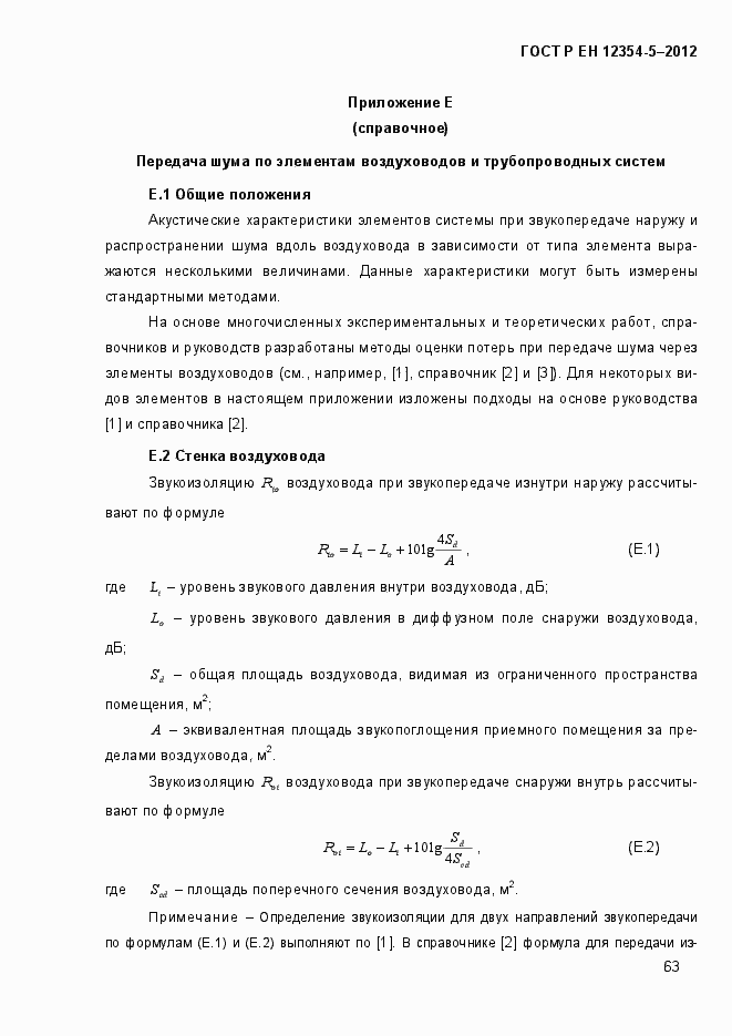 Страница 66 ГОСТ Р ЕН 12354-5-2012