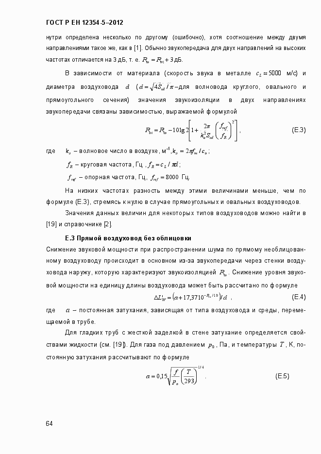 Страница 67 ГОСТ Р ЕН 12354-5-2012