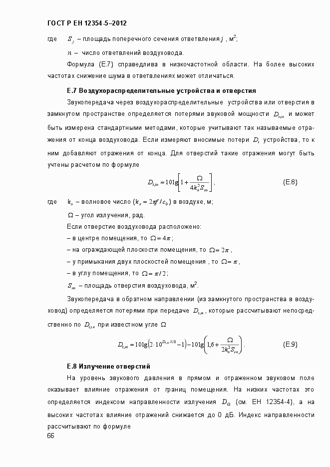 Страница 69 ГОСТ Р ЕН 12354-5-2012