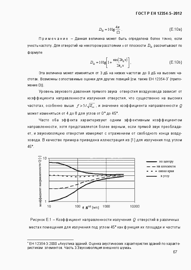 Страница 70 ГОСТ Р ЕН 12354-5-2012