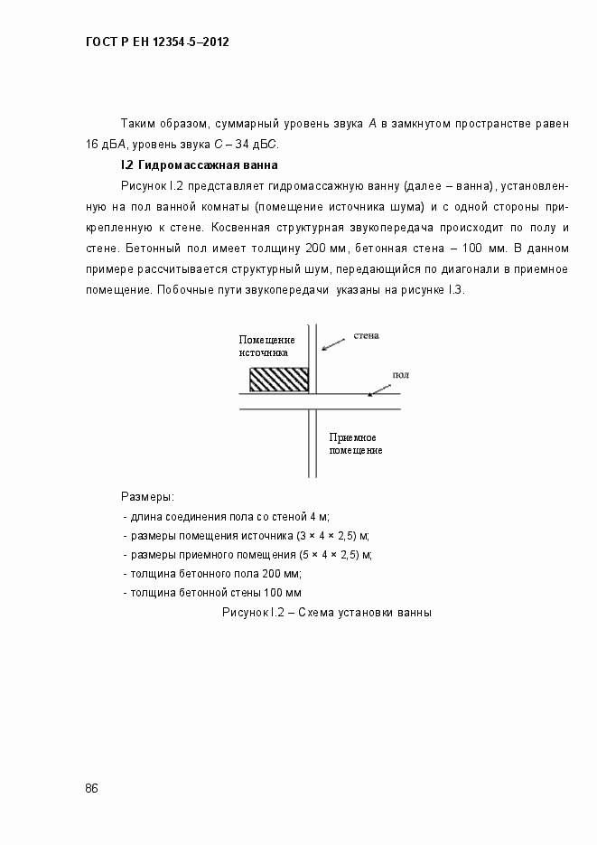 Страница 89 ГОСТ Р ЕН 12354-5-2012