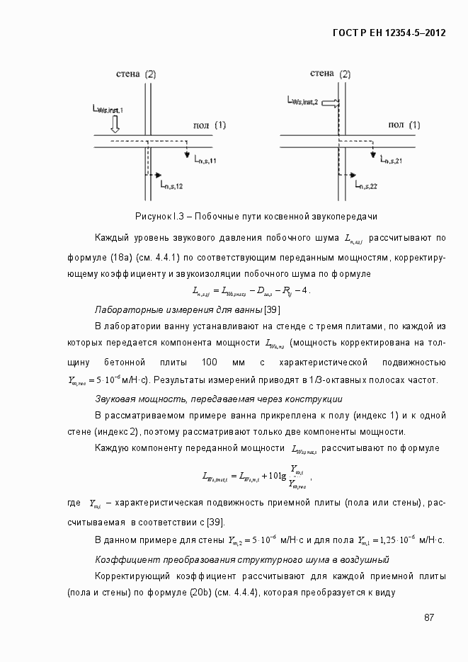 Страница 90 ГОСТ Р ЕН 12354-5-2012