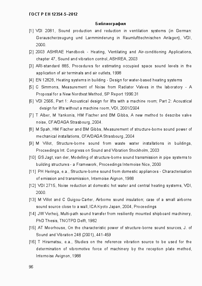 Страница 99 ГОСТ Р ЕН 12354-5-2012