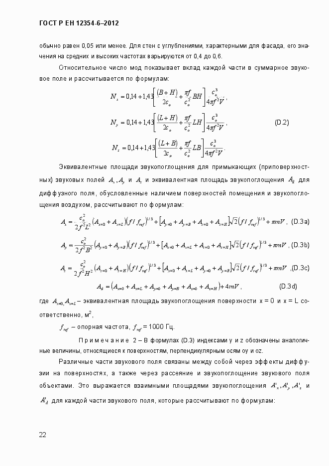 Страница 25 ГОСТ Р ЕН 12354-6-2012