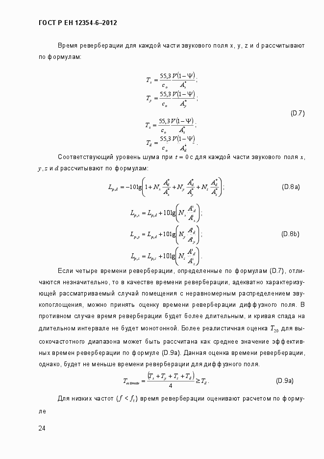 Страница 27 ГОСТ Р ЕН 12354-6-2012