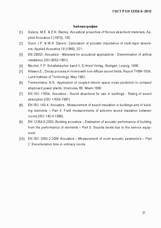 Страница 34 ГОСТ Р ЕН 12354-6-2012