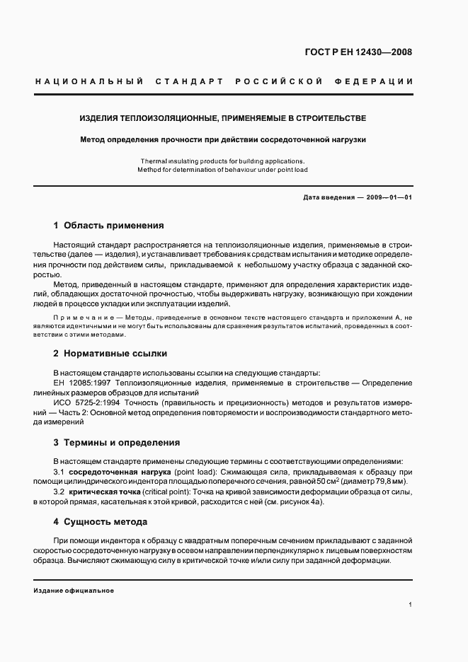 Страница 4 ГОСТ Р ЕН 12430-2008