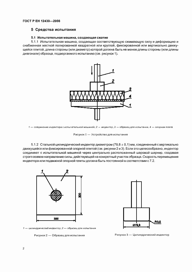 Страница 5 ГОСТ Р ЕН 12430-2008
