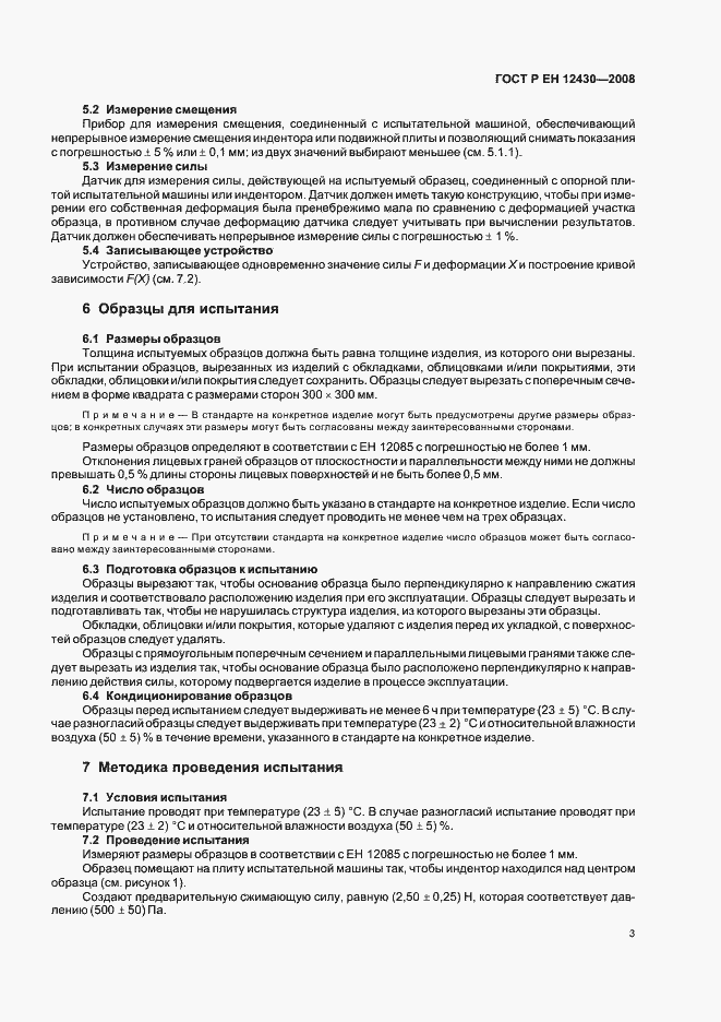 Страница 6 ГОСТ Р ЕН 12430-2008