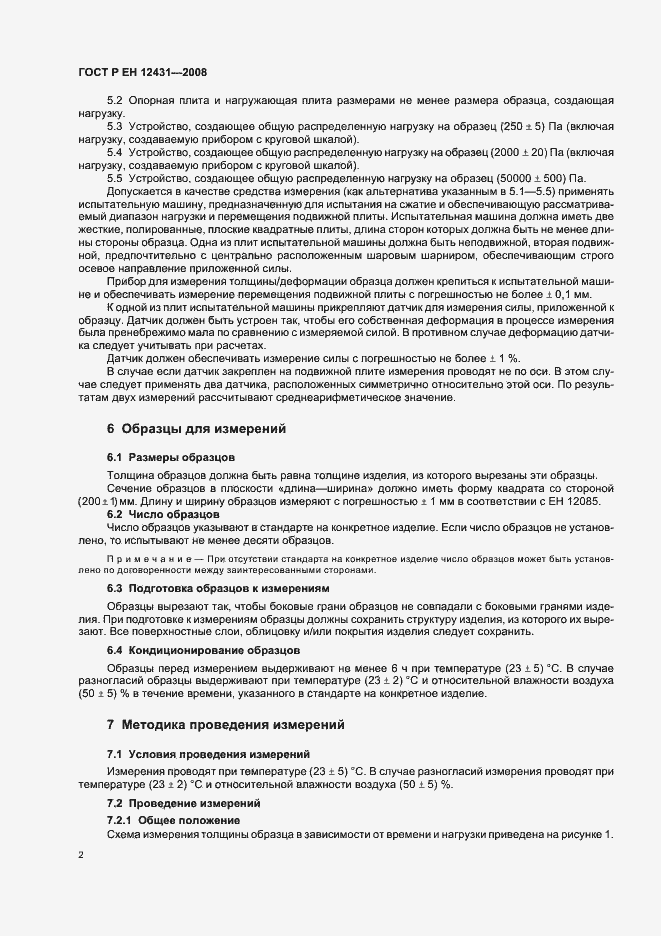 Страница 5 ГОСТ Р ЕН 12431-2008