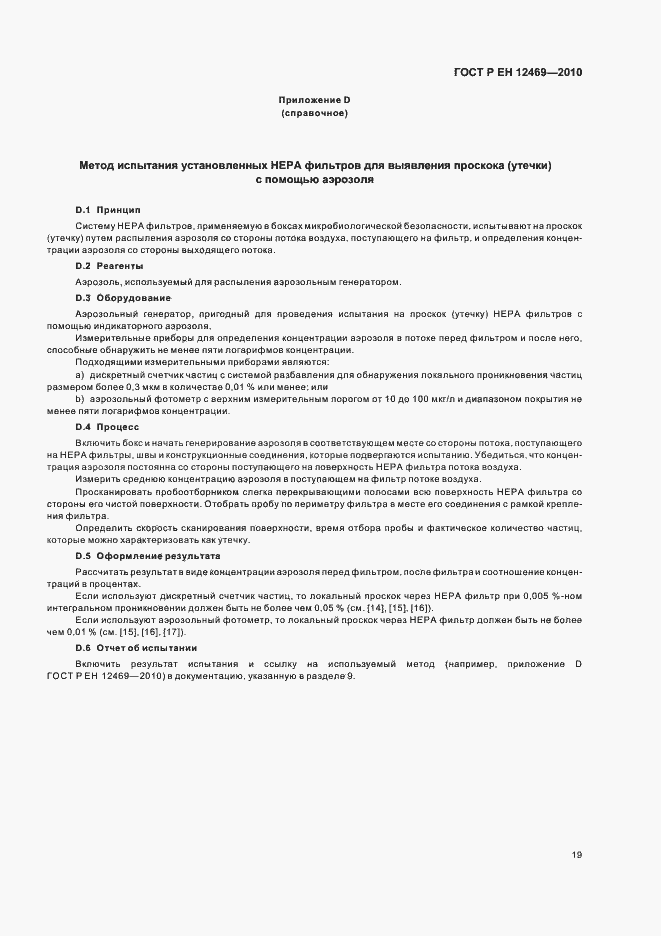 Страница 23 ГОСТ Р ЕН 12469-2010