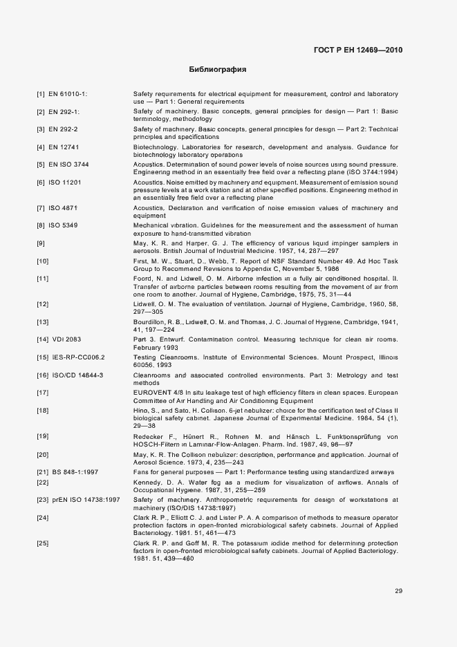 Страница 33 ГОСТ Р ЕН 12469-2010