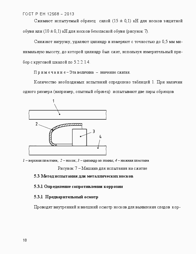 Страница 22 ГОСТ Р ЕН 12568-2013