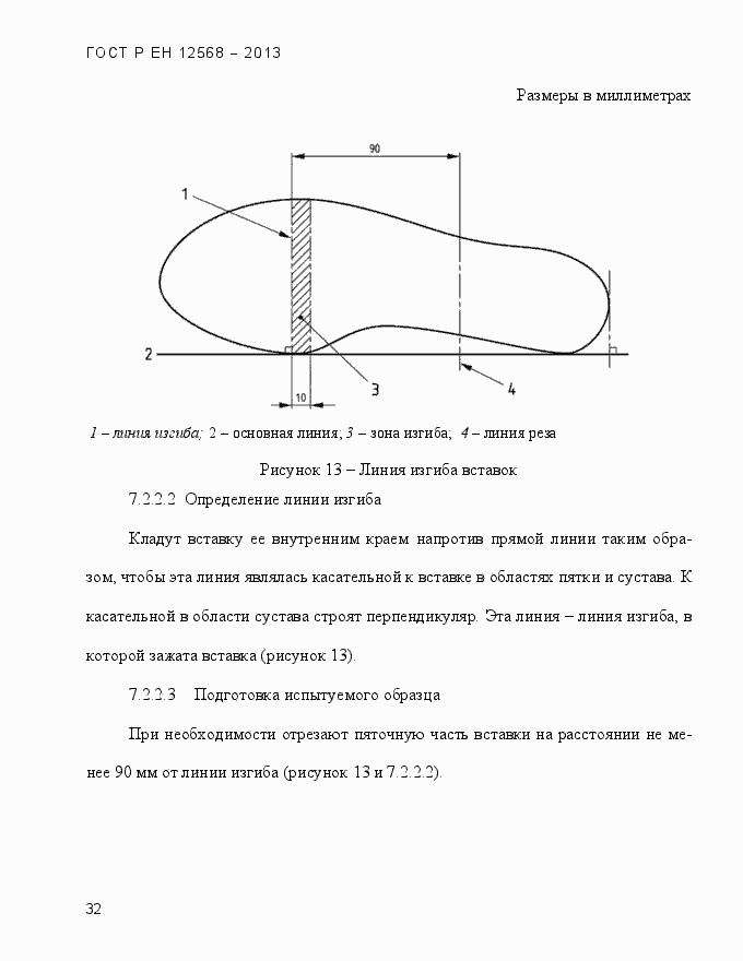 Страница 36 ГОСТ Р ЕН 12568-2013