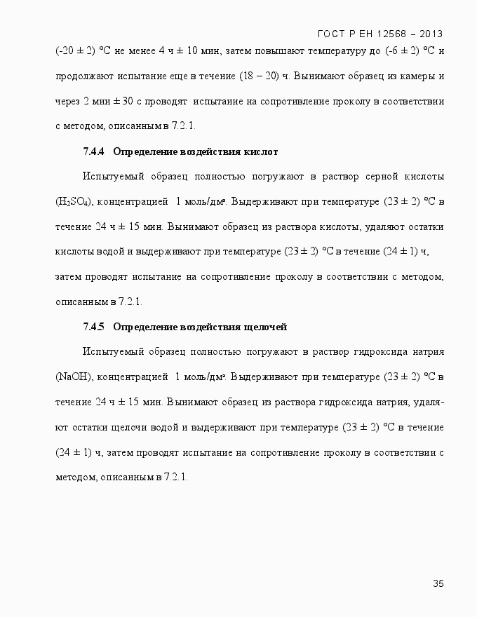 Страница 39 ГОСТ Р ЕН 12568-2013