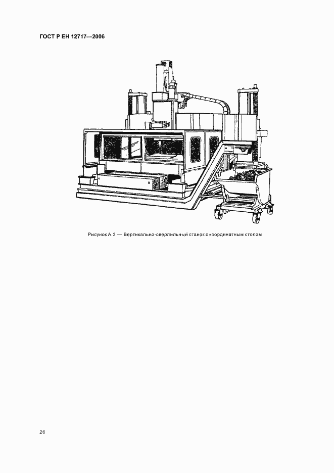 Страница 30 ГОСТ Р ЕН 12717-2006
