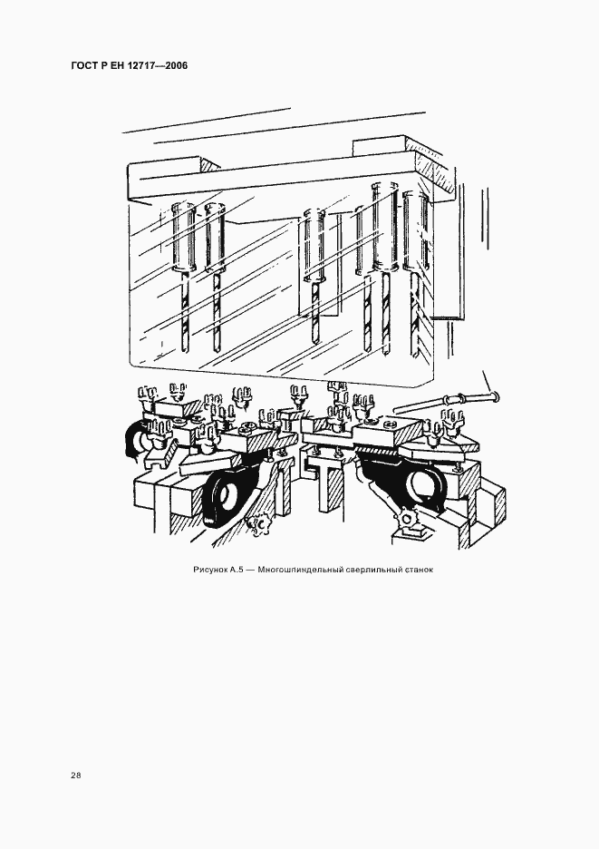 Страница 32 ГОСТ Р ЕН 12717-2006