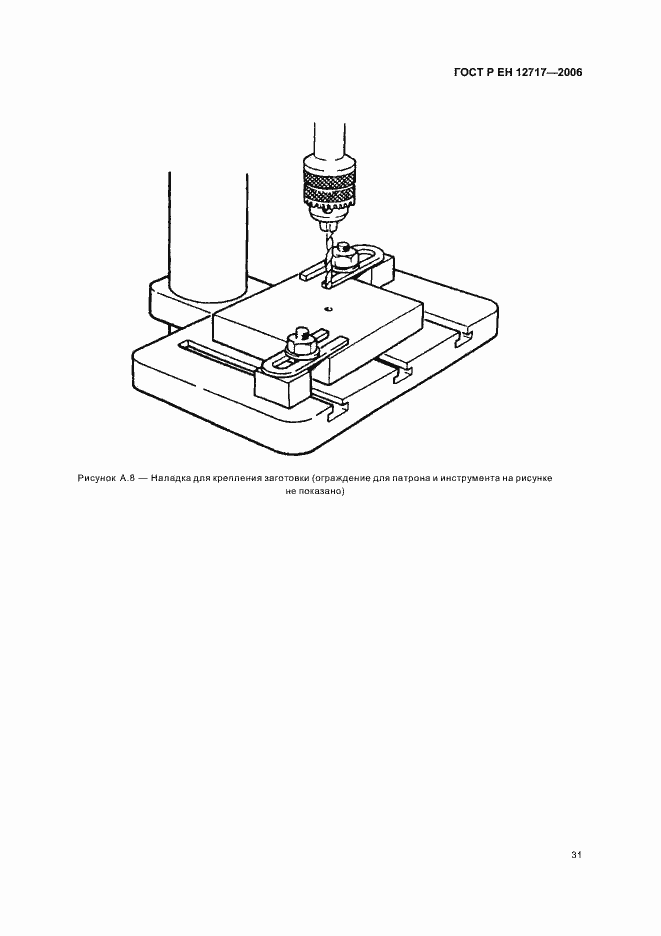 Страница 35 ГОСТ Р ЕН 12717-2006