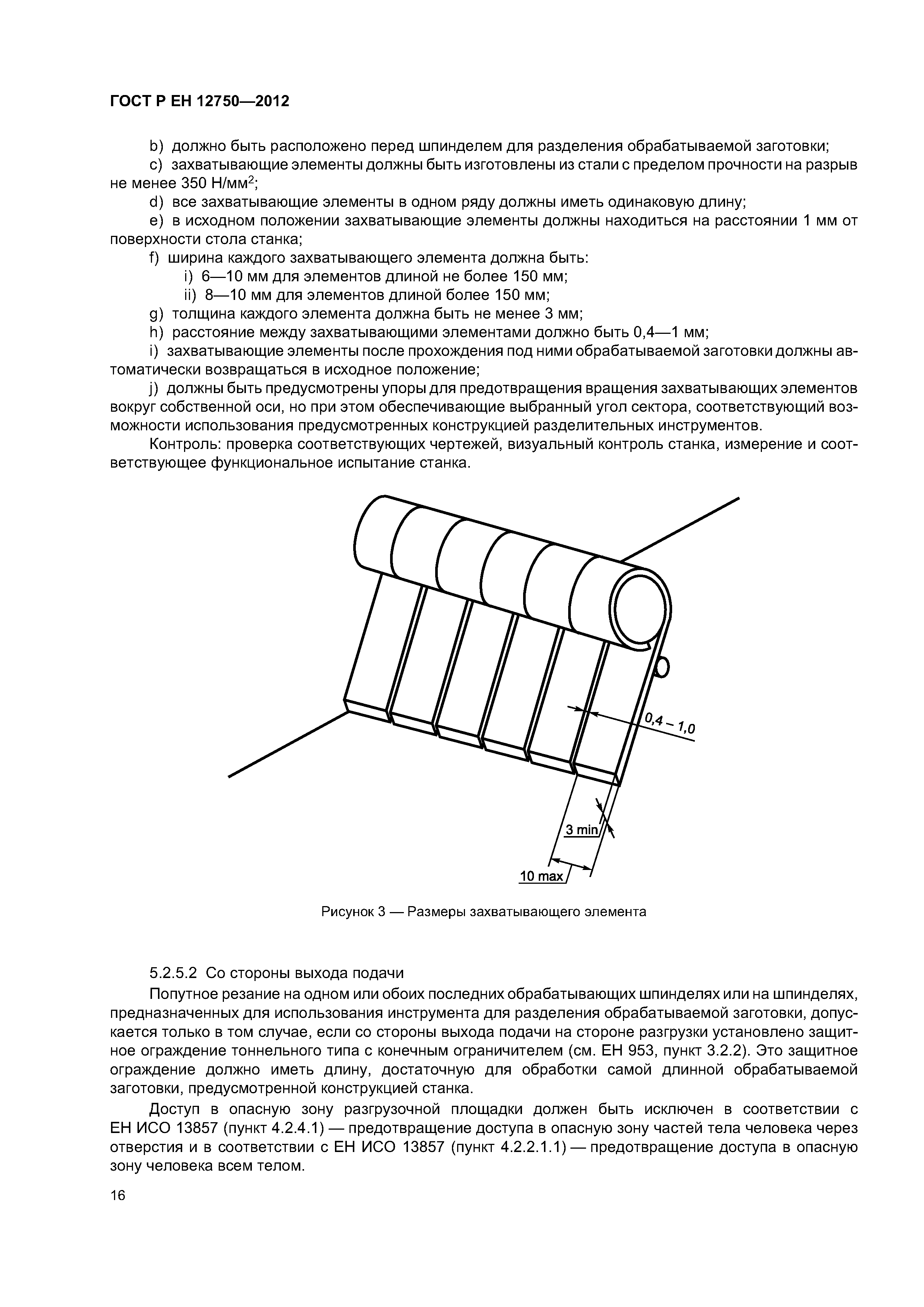 Страница 20 ГОСТ Р ЕН 12750-2012