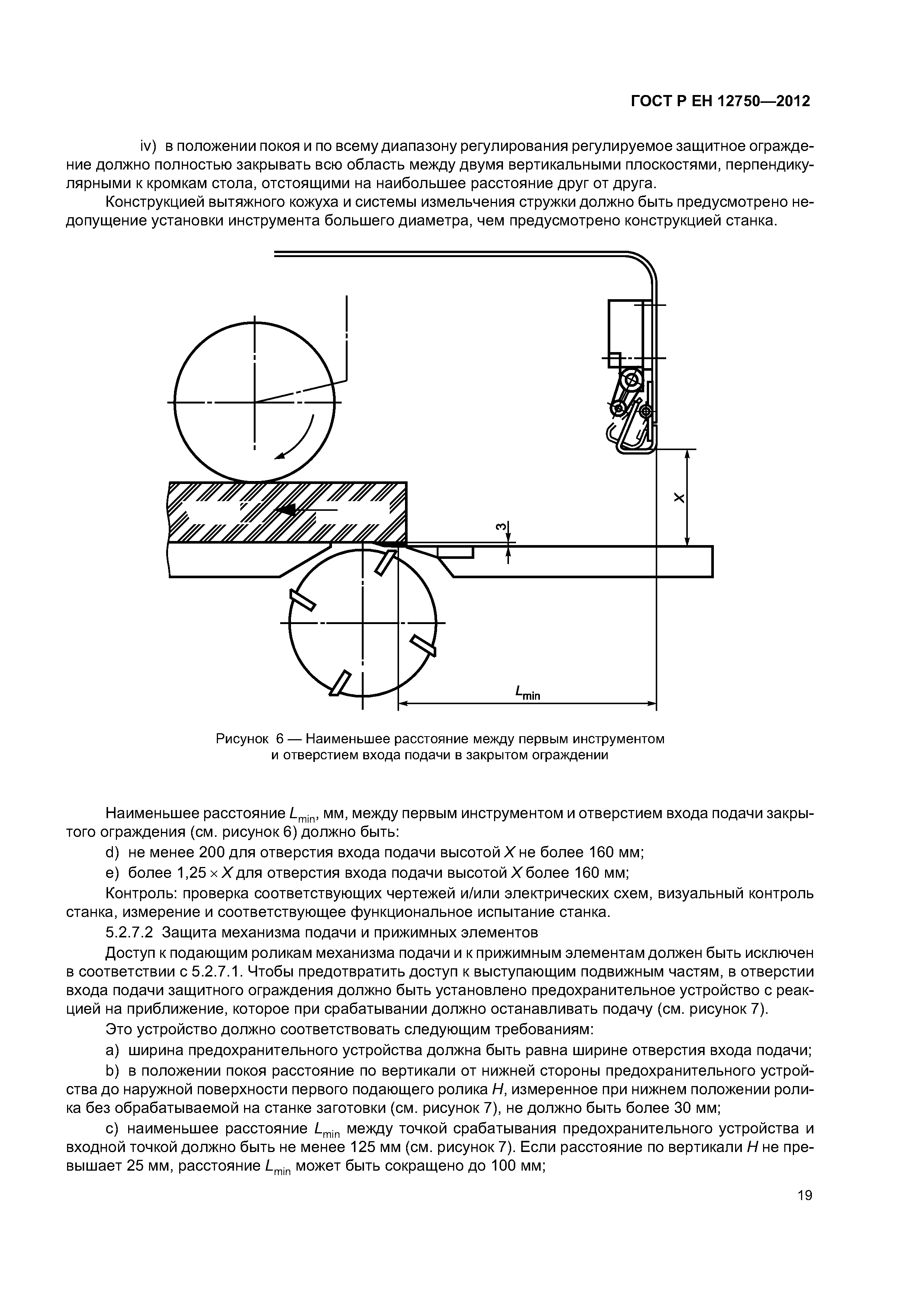 Страница 23 ГОСТ Р ЕН 12750-2012