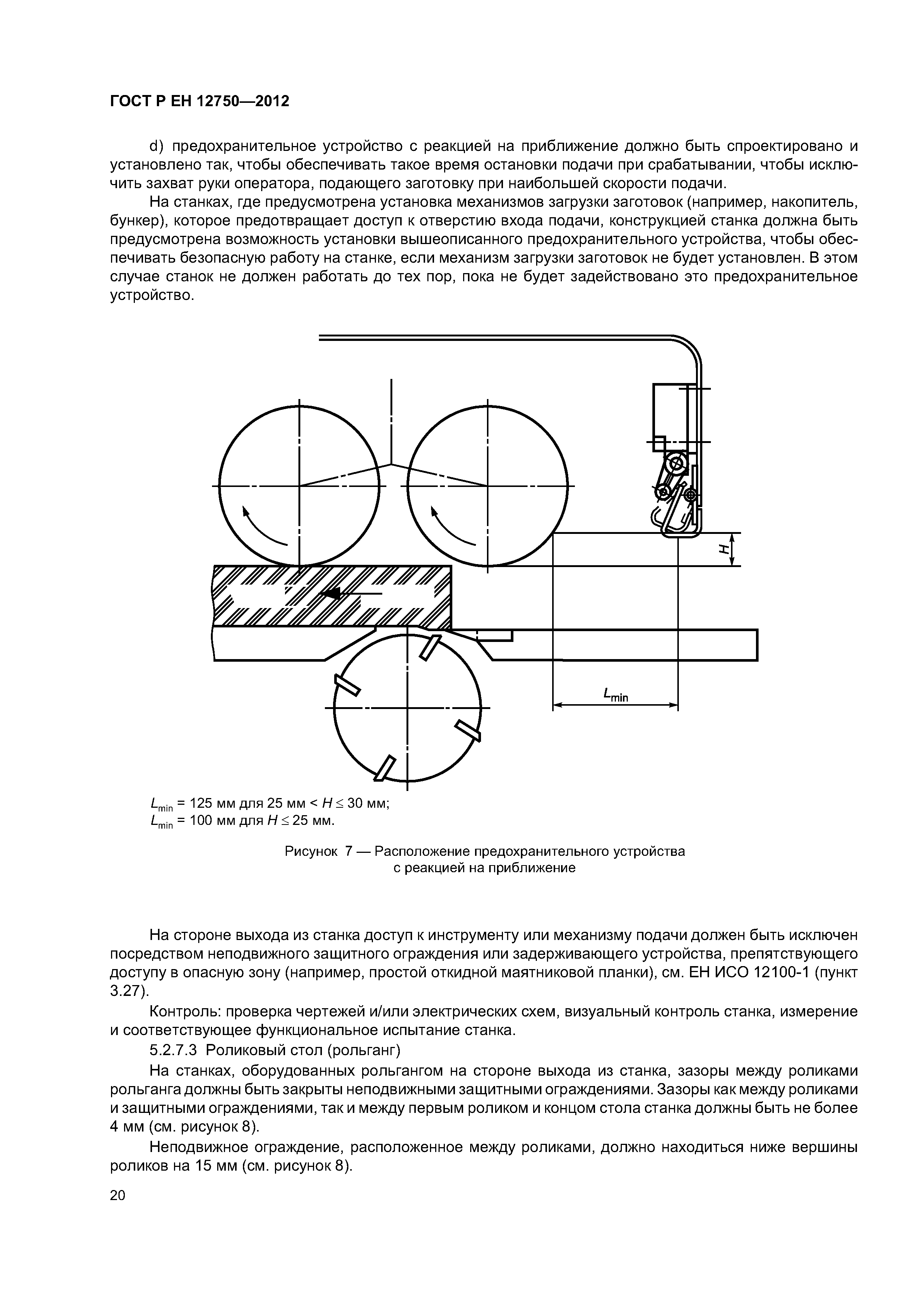 Страница 24 ГОСТ Р ЕН 12750-2012