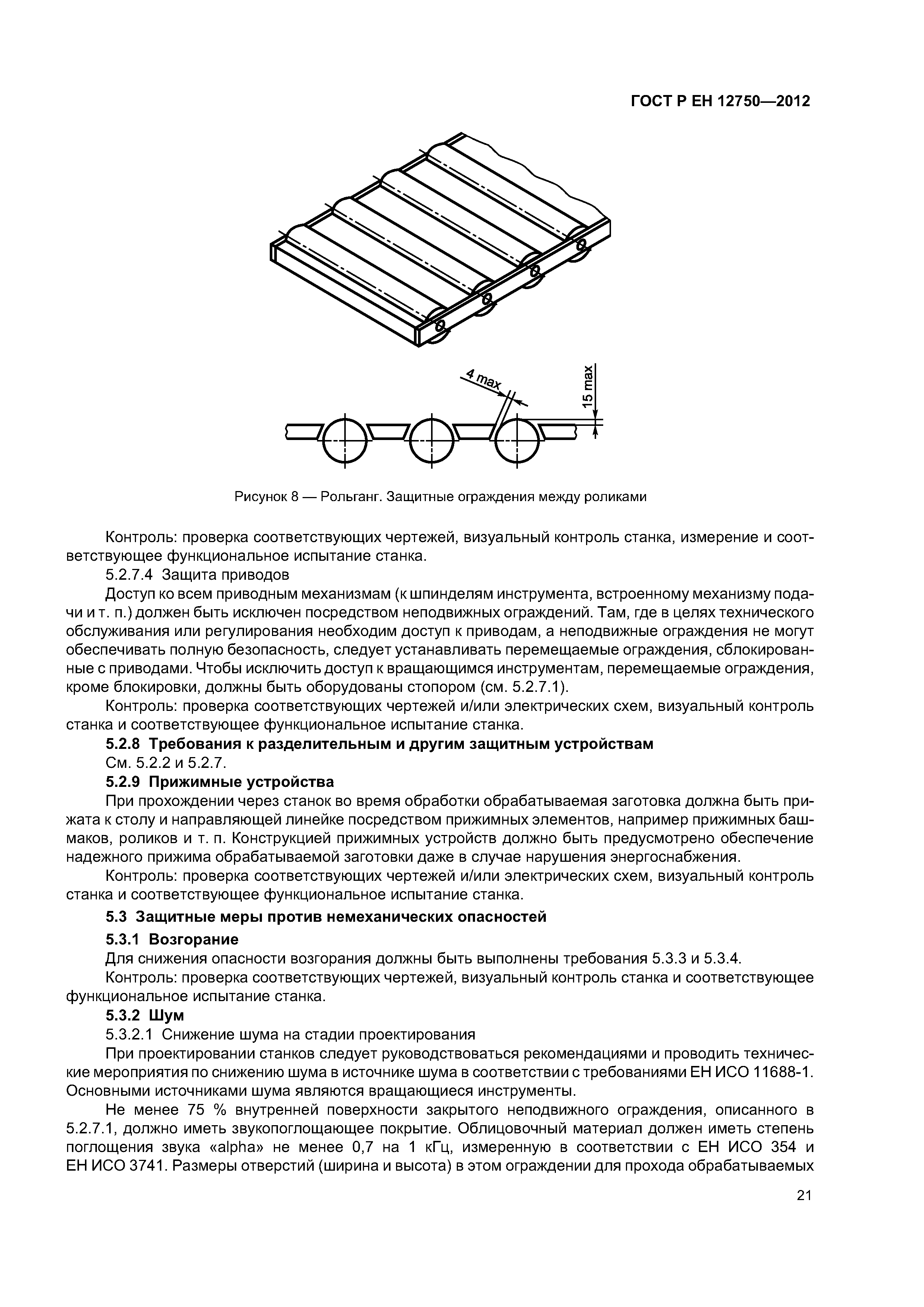 Страница 25 ГОСТ Р ЕН 12750-2012