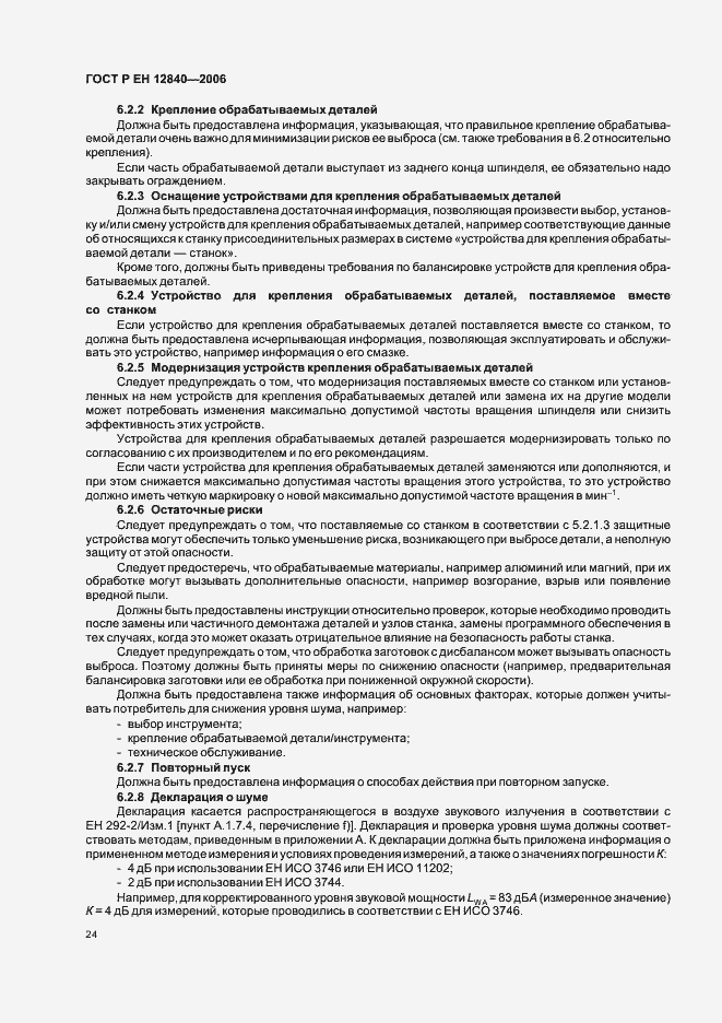 Страница 28 ГОСТ Р ЕН 12840-2006