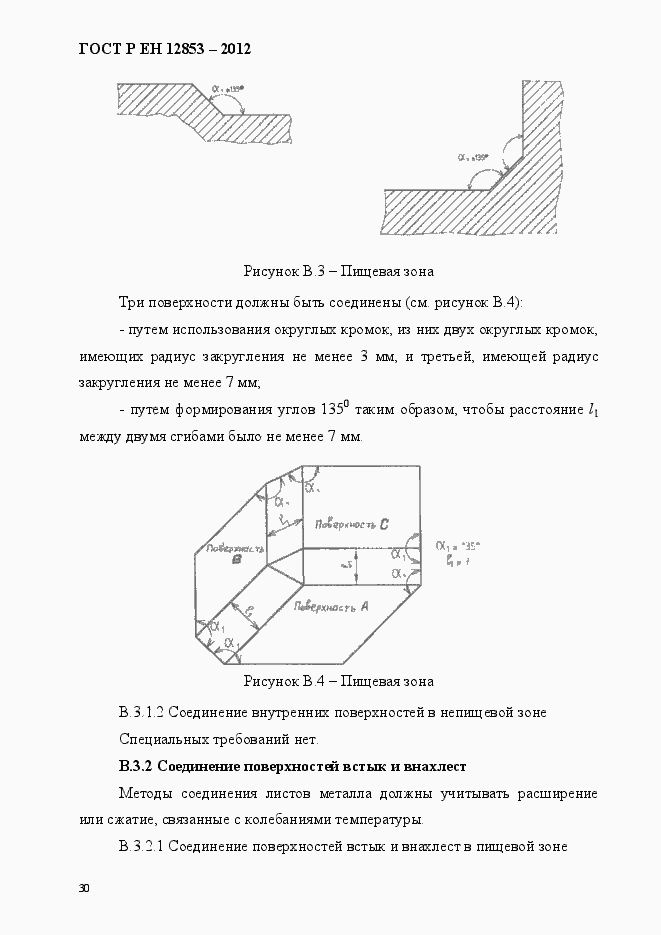 Страница 36 ГОСТ Р ЕН 12853-2012