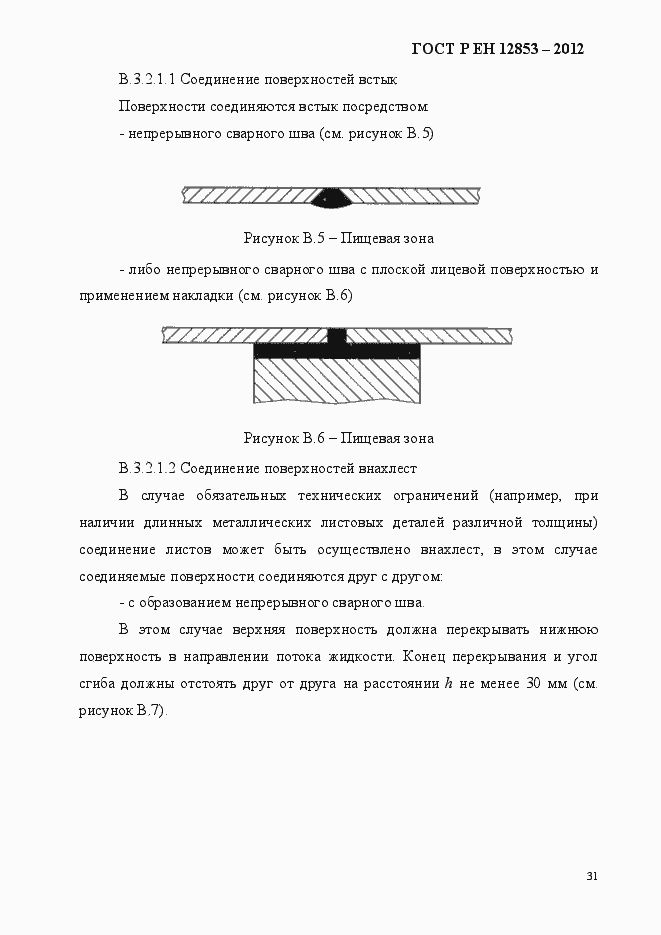 Страница 37 ГОСТ Р ЕН 12853-2012