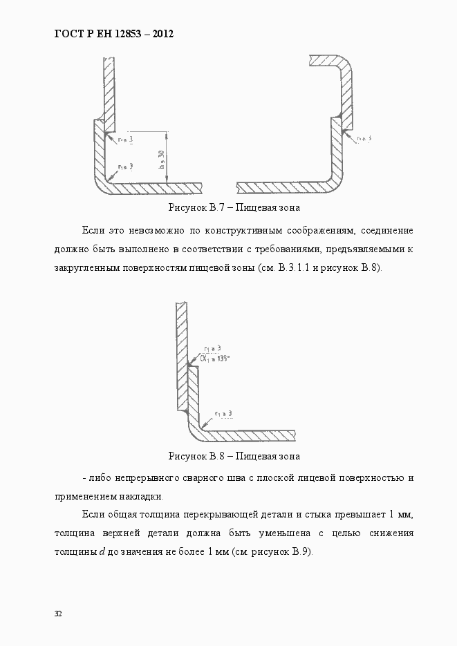 Страница 38 ГОСТ Р ЕН 12853-2012
