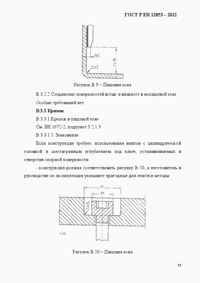 Страница 39 ГОСТ Р ЕН 12853-2012
