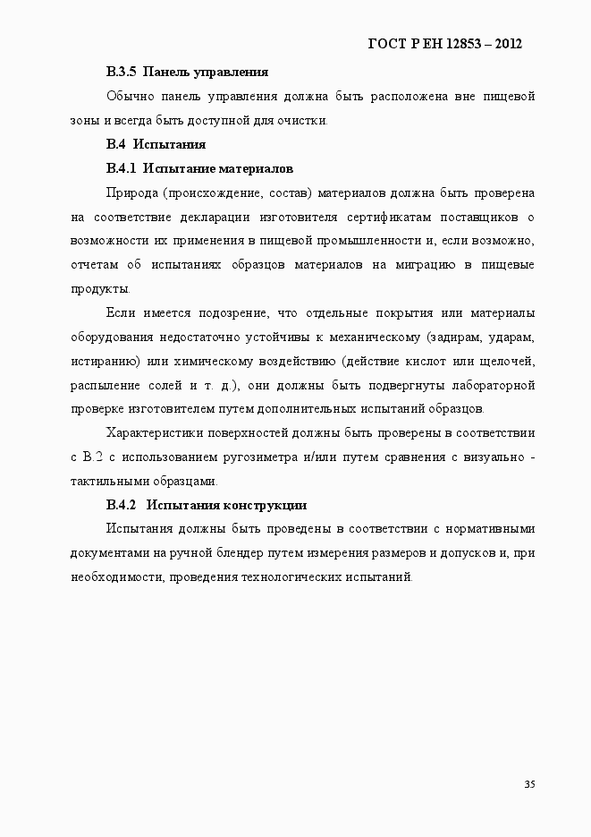 Страница 41 ГОСТ Р ЕН 12853-2012