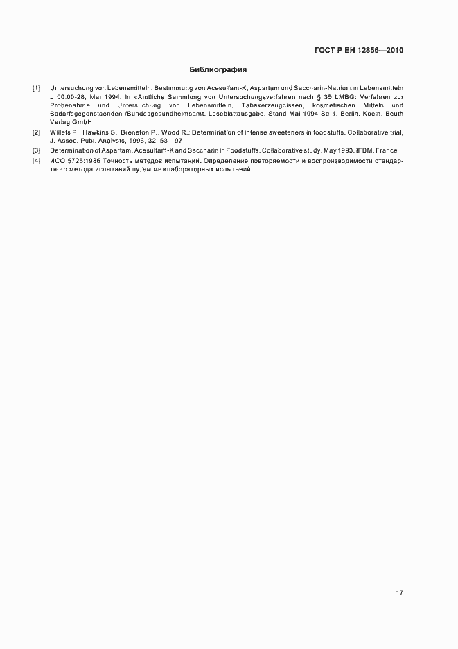 Страница 21 ГОСТ Р ЕН 12856-2010