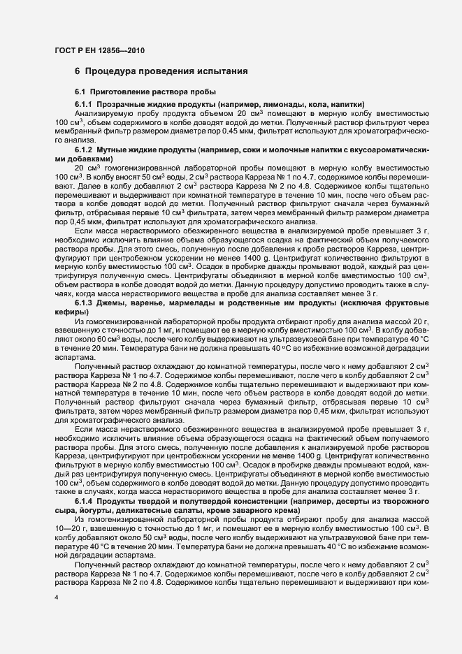 Страница 8 ГОСТ Р ЕН 12856-2010