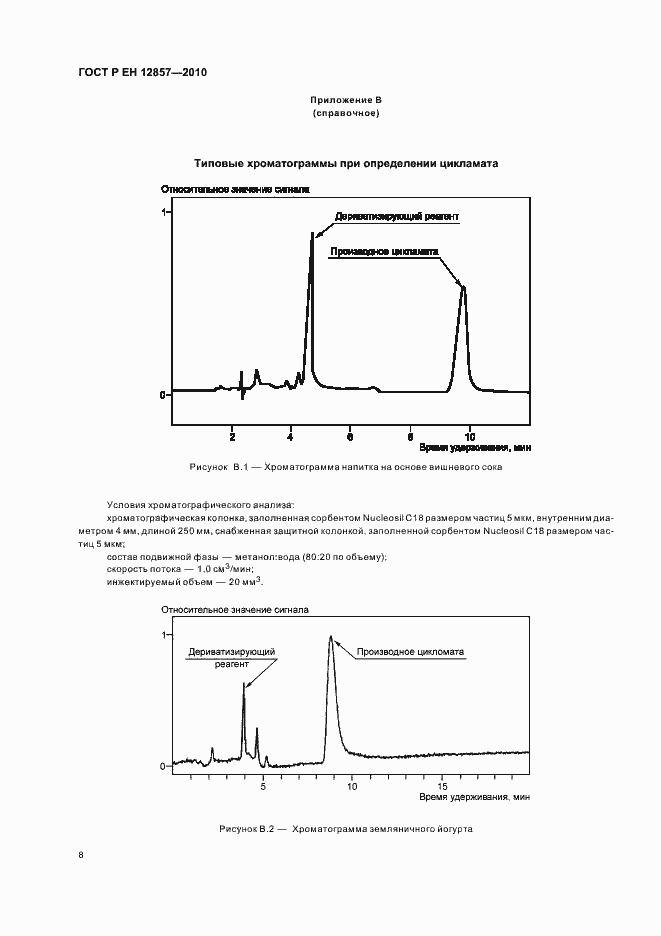 Страница 12 ГОСТ Р ЕН 12857-2010