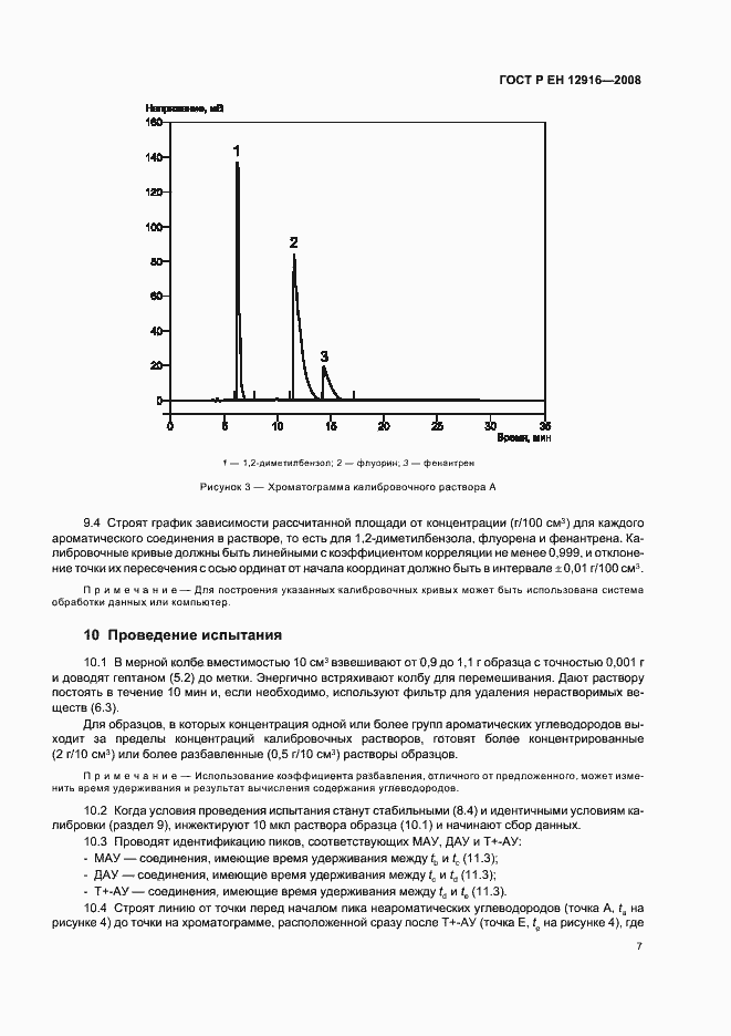 Страница 10 ГОСТ Р ЕН 12916-2008