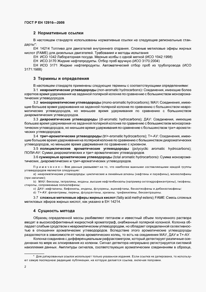 Страница 5 ГОСТ Р ЕН 12916-2008