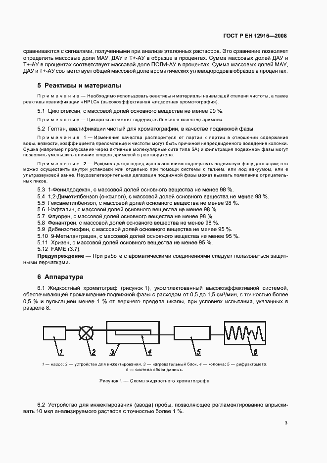 Страница 6 ГОСТ Р ЕН 12916-2008