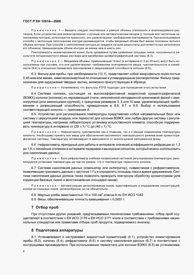 Страница 7 ГОСТ Р ЕН 12916-2008