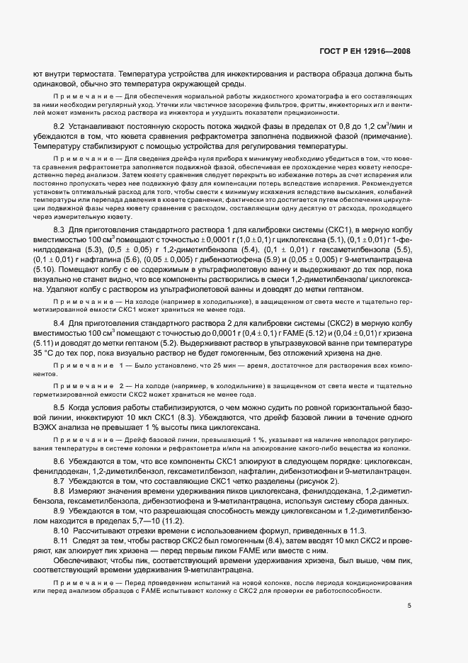 Страница 8 ГОСТ Р ЕН 12916-2008