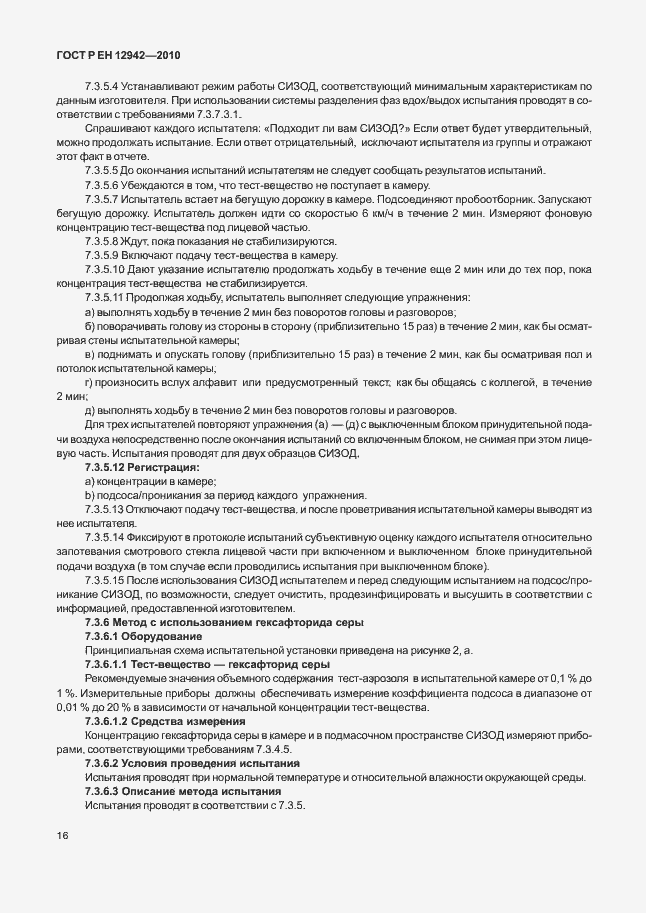 Страница 20 ГОСТ Р ЕН 12942/А1/А2-2010