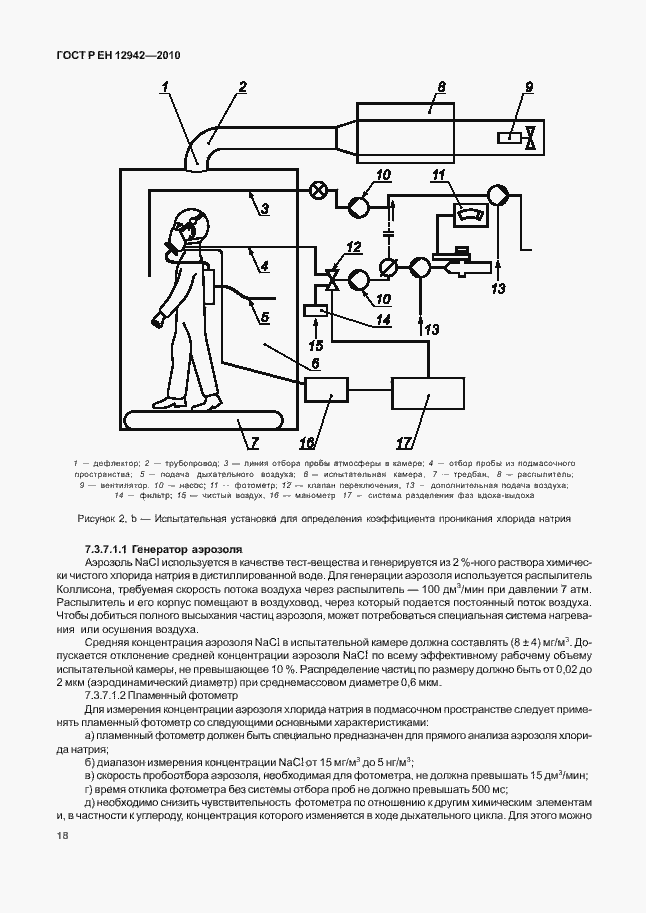 Страница 22 ГОСТ Р ЕН 12942/А1/А2-2010