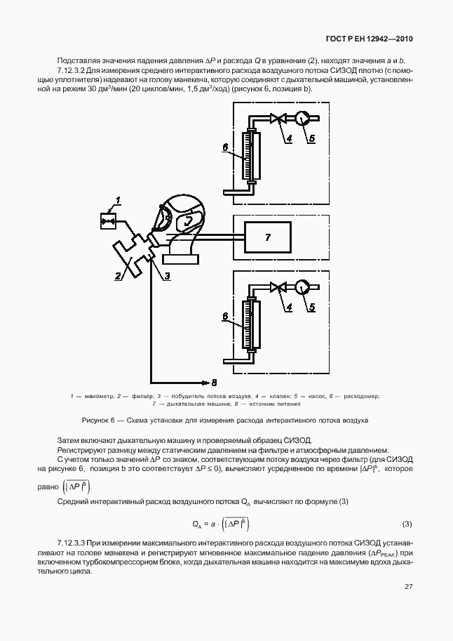 Страница 31 ГОСТ Р ЕН 12942/А1/А2-2010