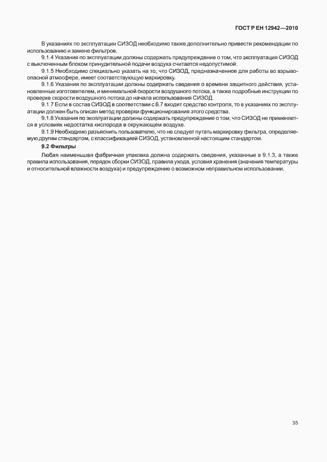 Страница 39 ГОСТ Р ЕН 12942/А1/А2-2010