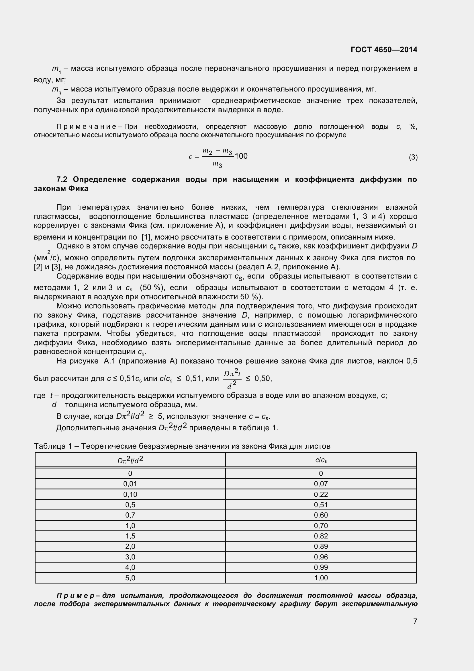 Страница 13 ГОСТ 4650-2014