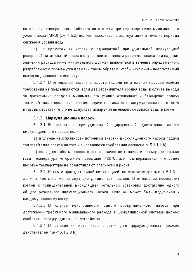 Страница 24 ГОСТ Р ЕН 12952-7-2013